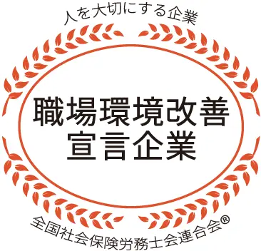 職場環境改善宣言企業のロゴ